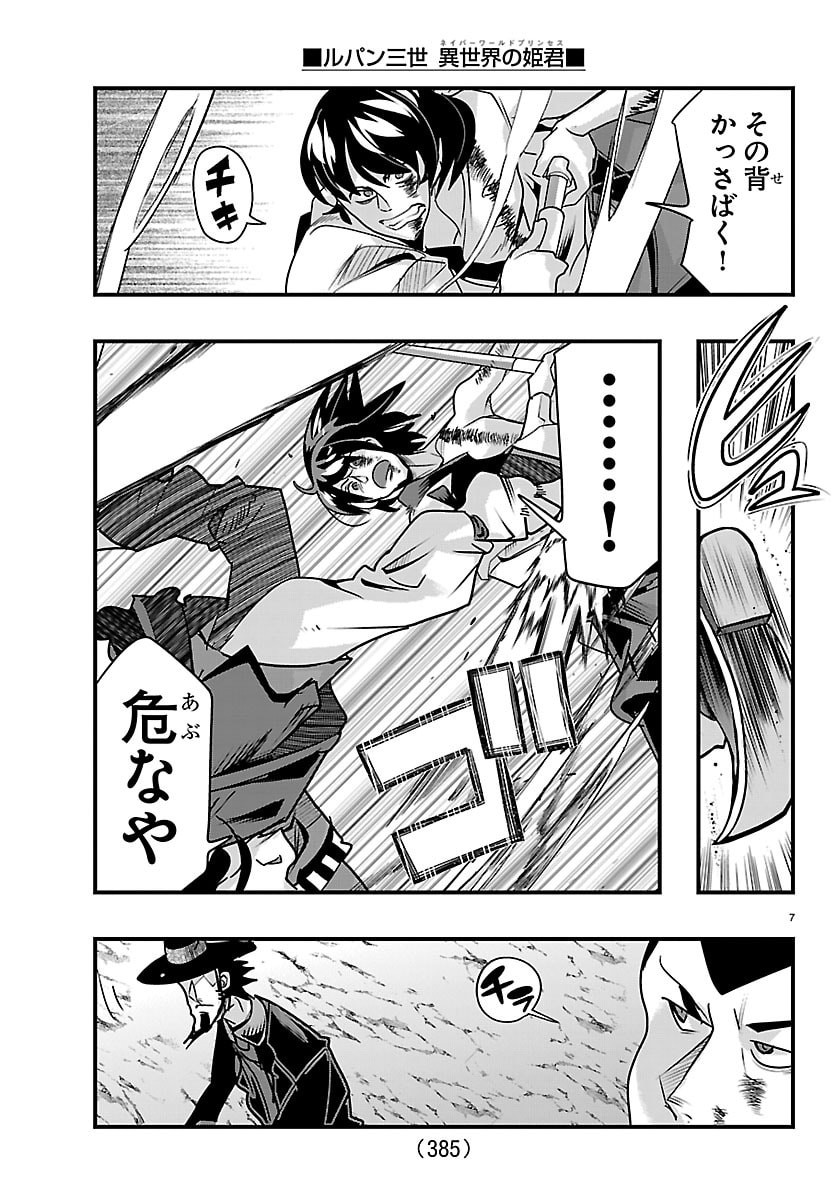 Lupin Sansei Neighbor World Princess Chapter 218 7ページ