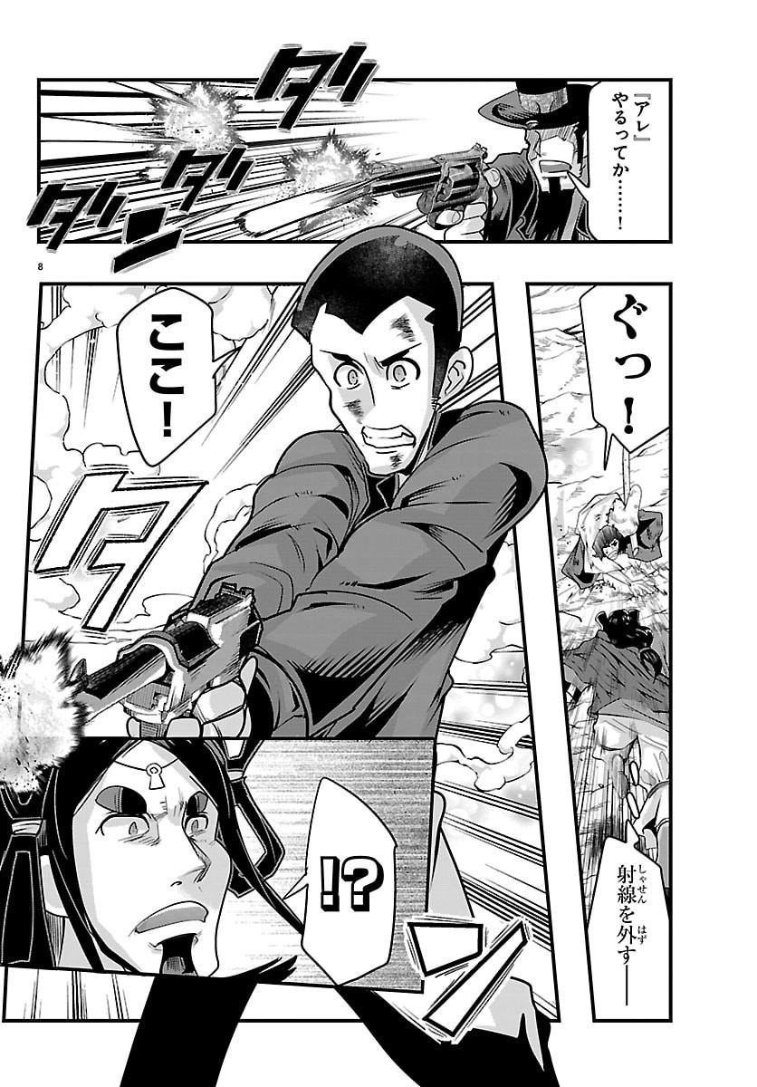 Lupin Sansei Neighbor World Princess Chapter 218 8ページ