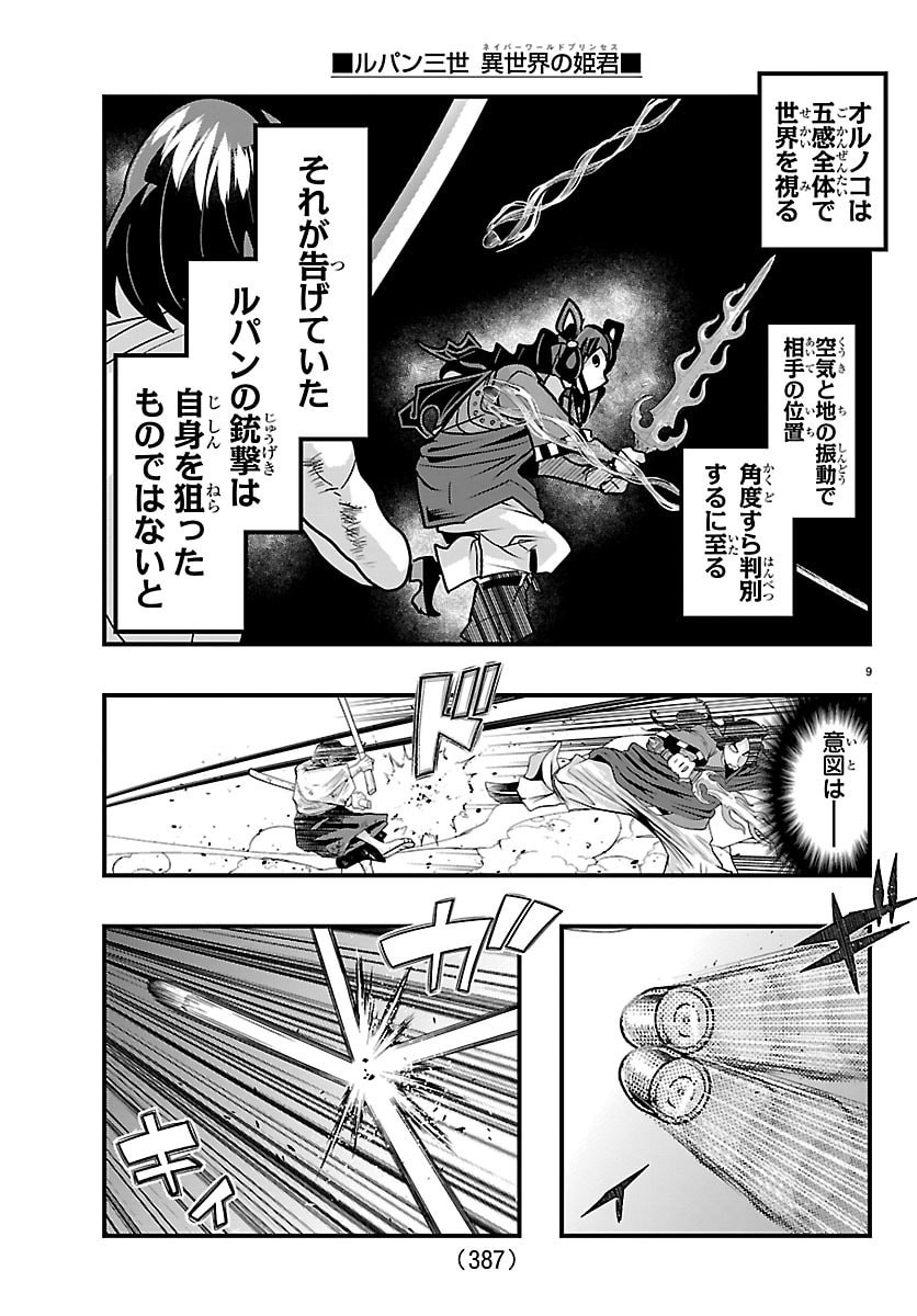 Lupin Sansei Neighbor World Princess Chapter 218 9ページ