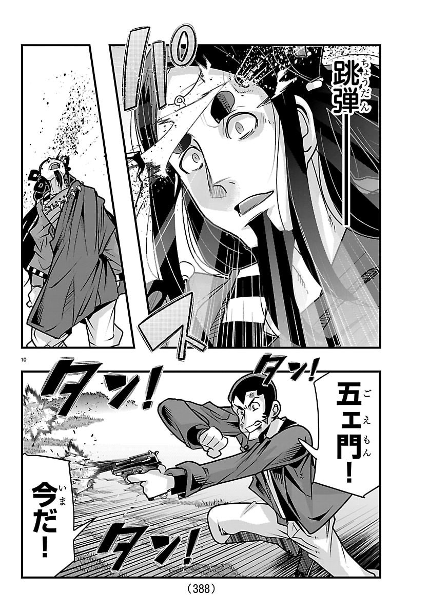 Lupin Sansei Neighbor World Princess Chapter 218 10ページ