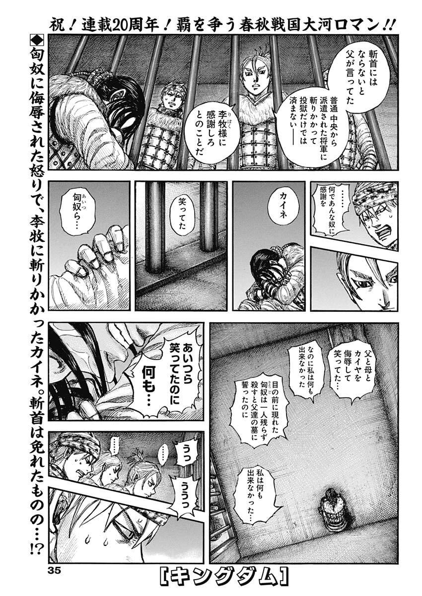 Kingdom Chapter 891 1ページ