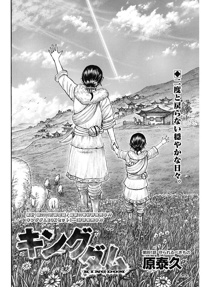 Kingdom Chapter 891 2ページ