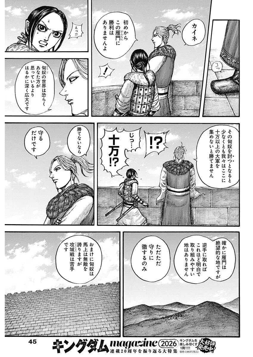 Kingdom Chapter 891 11ページ