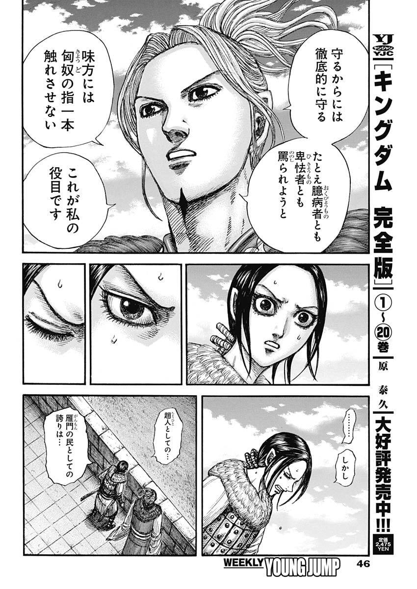 Kingdom Chapter 891 12ページ