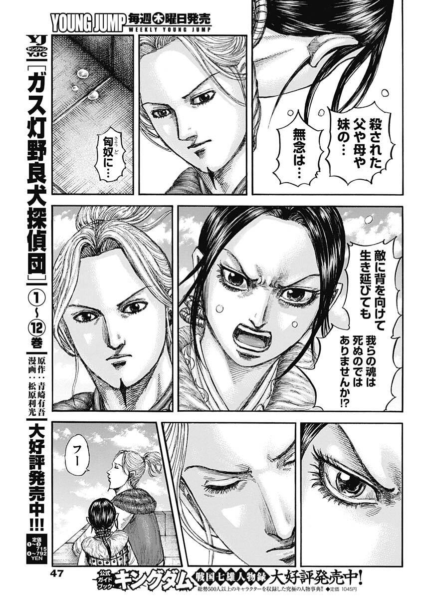 Kingdom Chapter 891 13ページ