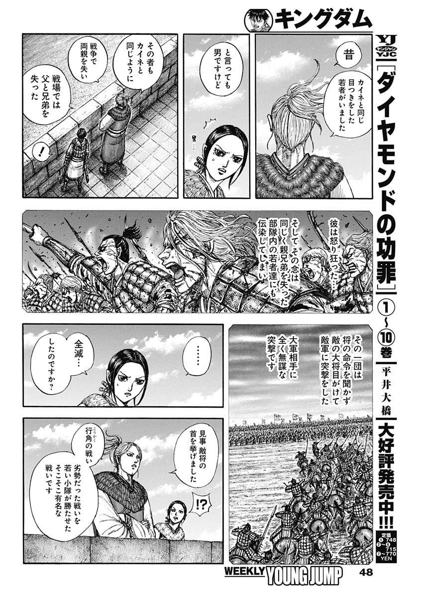 Kingdom Chapter 891 14ページ
