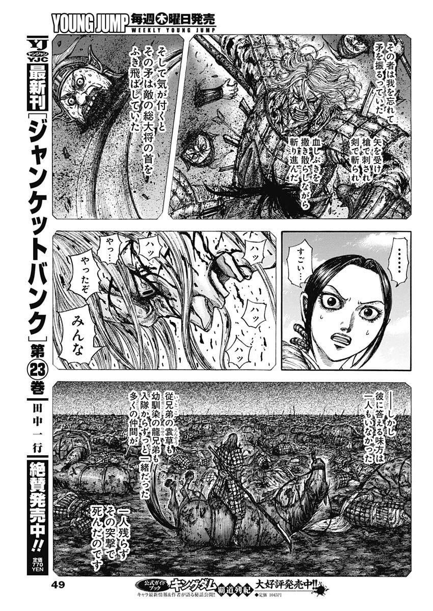 Kingdom Chapter 891 15ページ