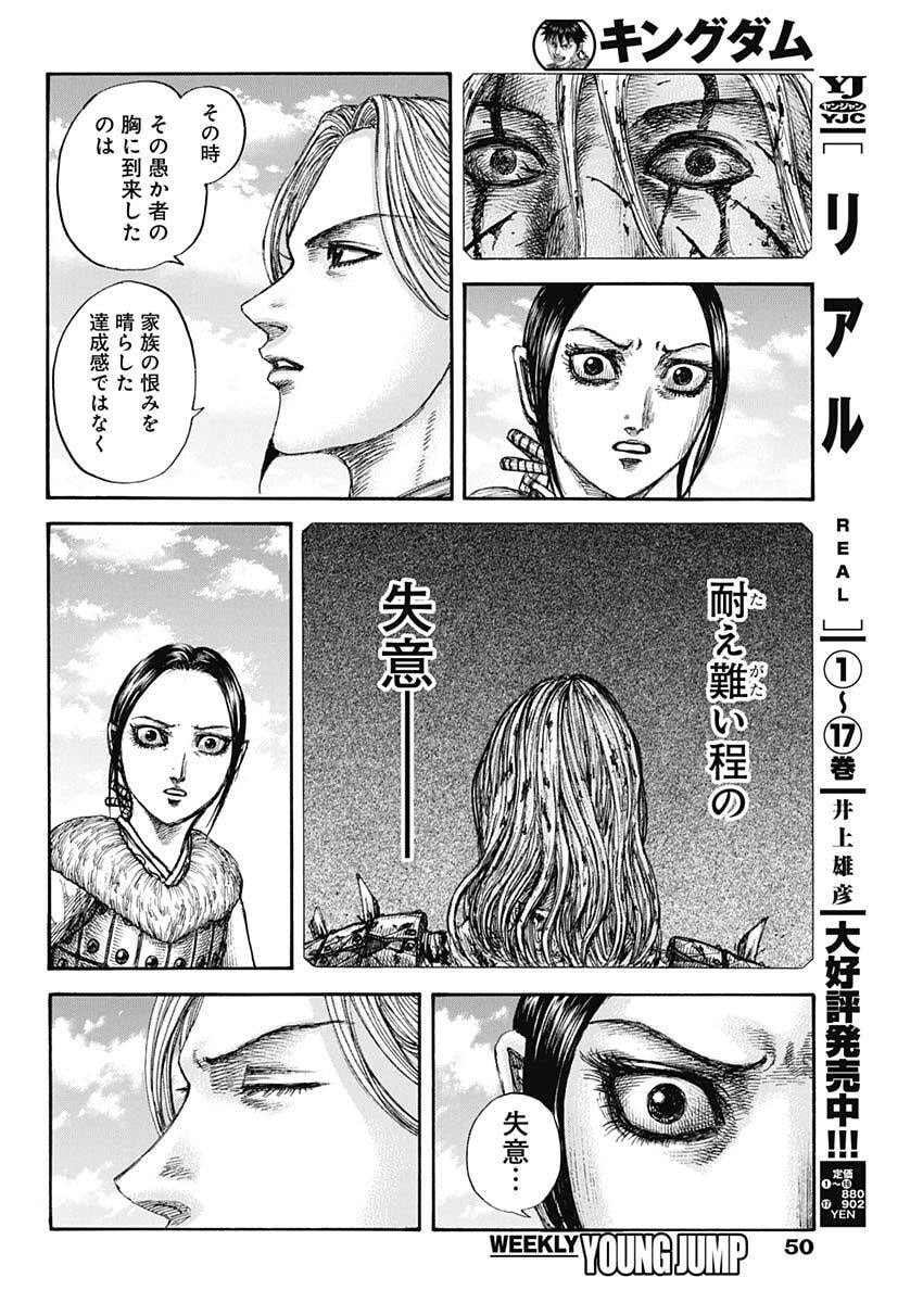Kingdom Chapter 891 16ページ