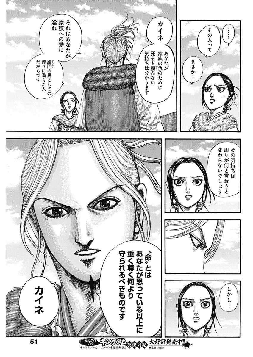 Kingdom Chapter 891 17ページ