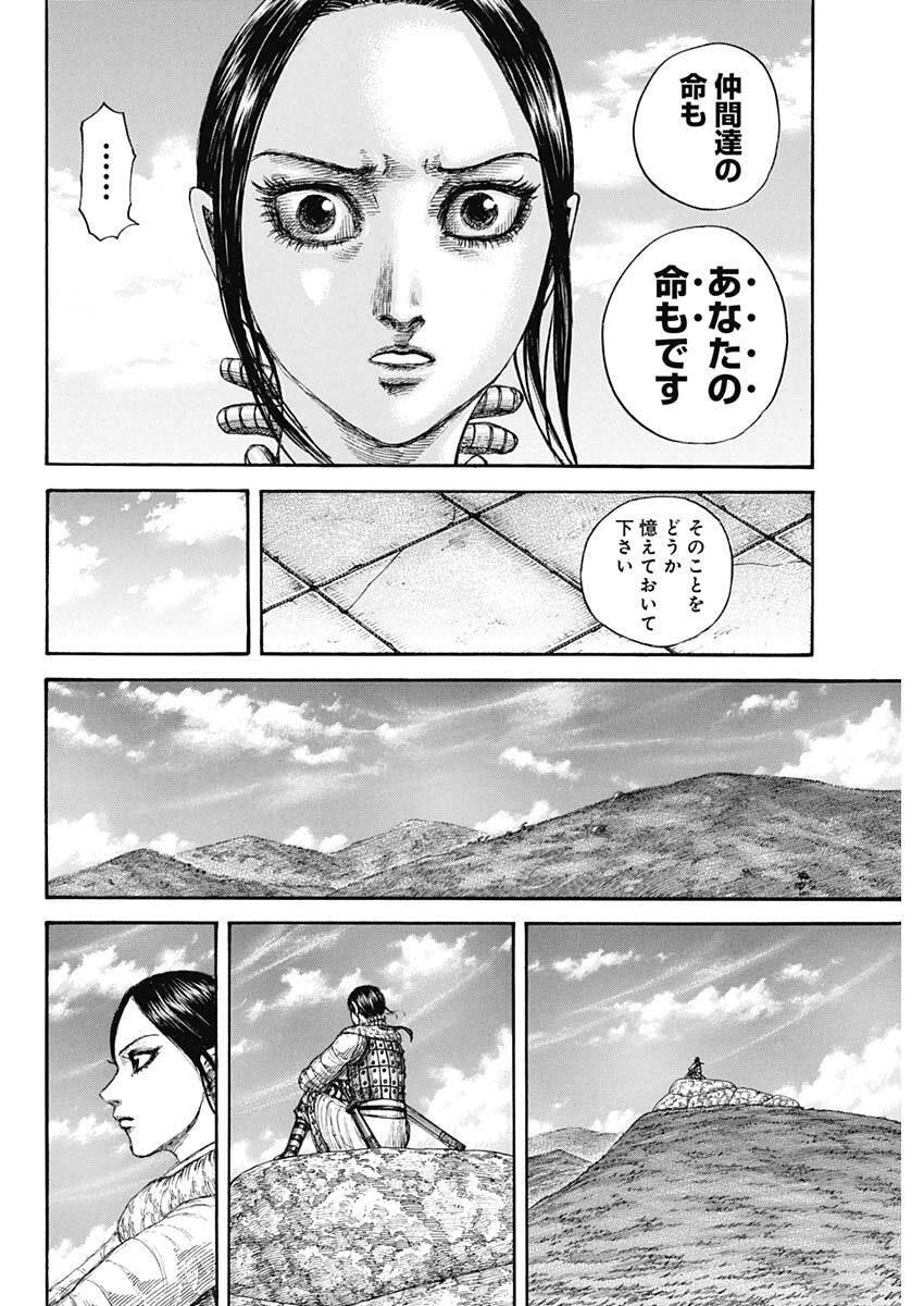 Kingdom Chapter 891 18ページ