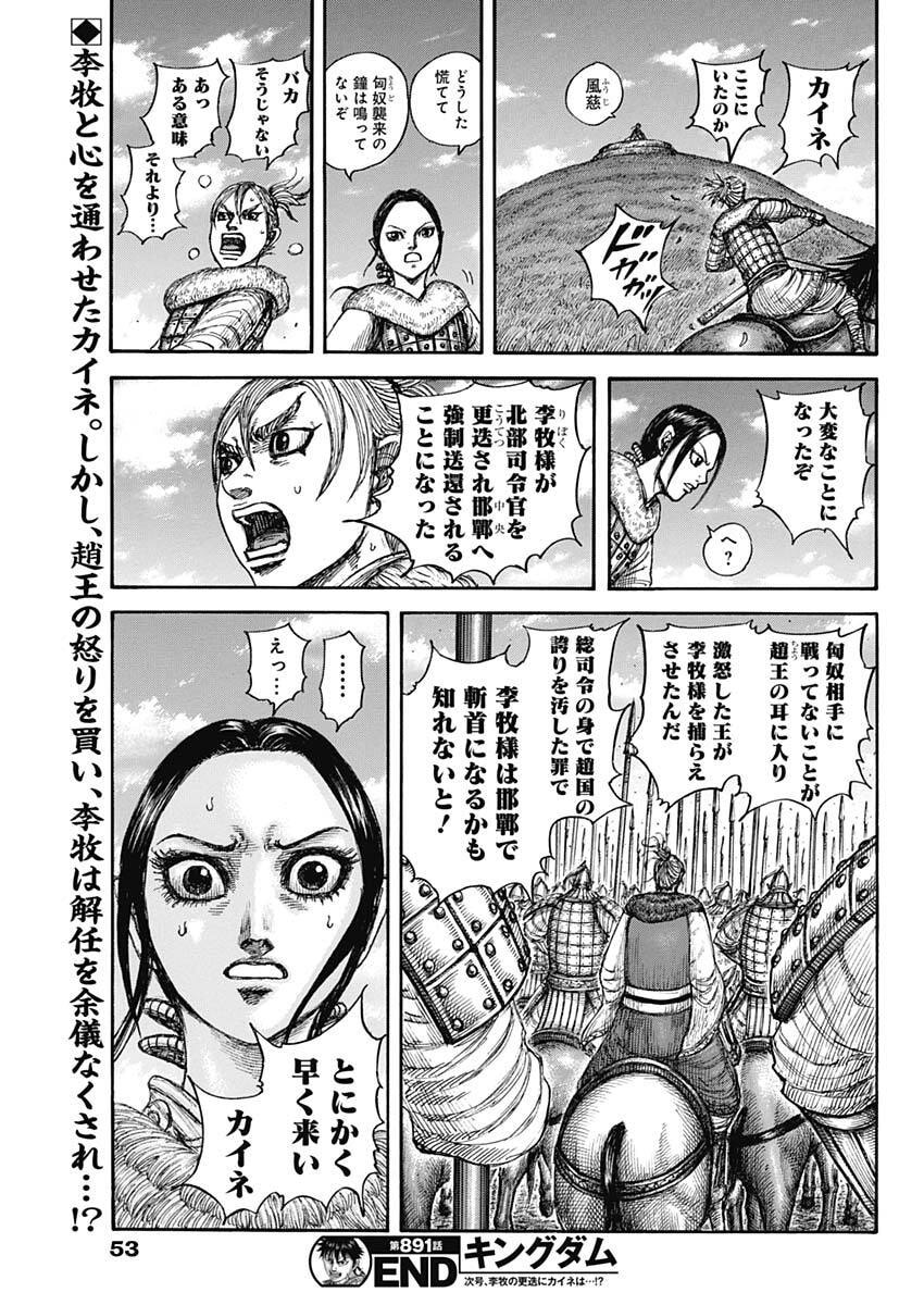 Kingdom Chapter 891 19ページ