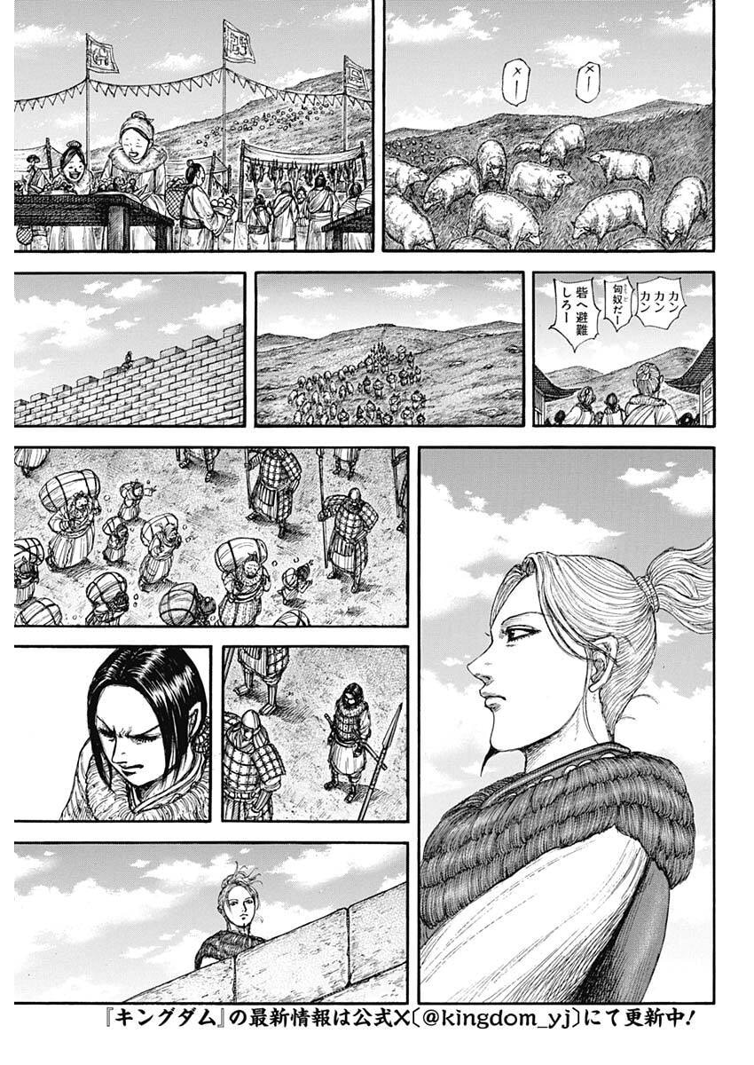 Kingdom Chapter 891 3ページ