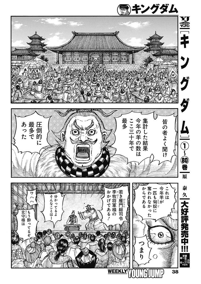 Kingdom Chapter 891 4ページ