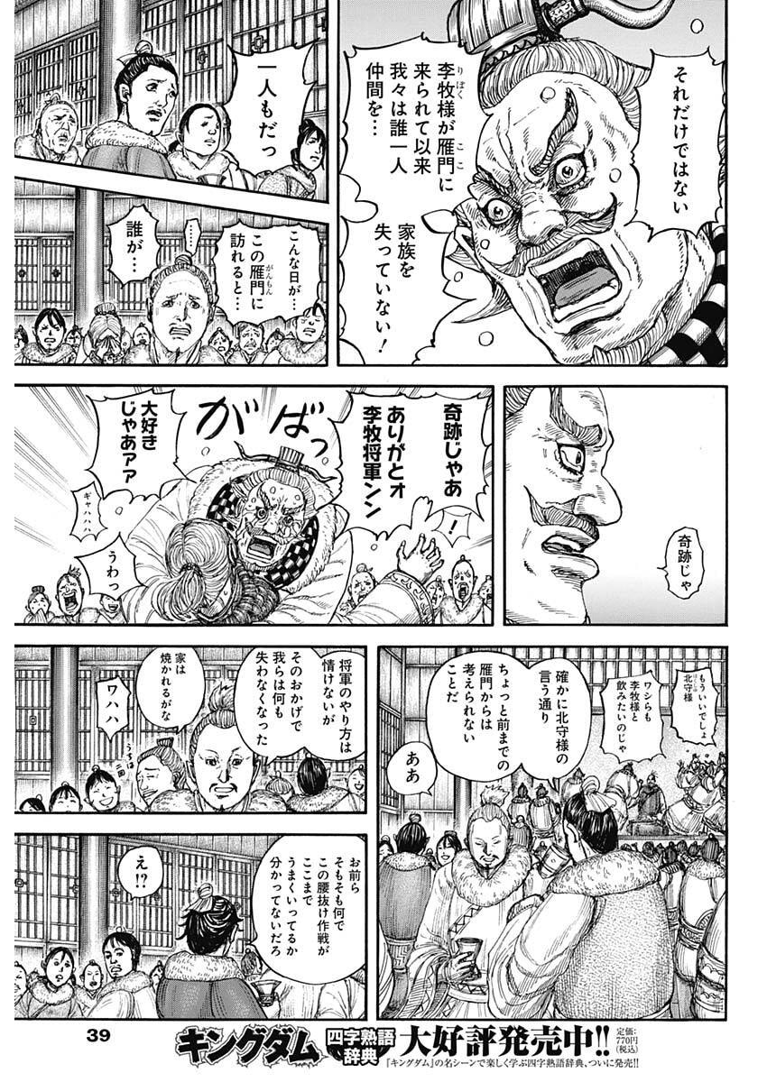 Kingdom Chapter 891 5ページ