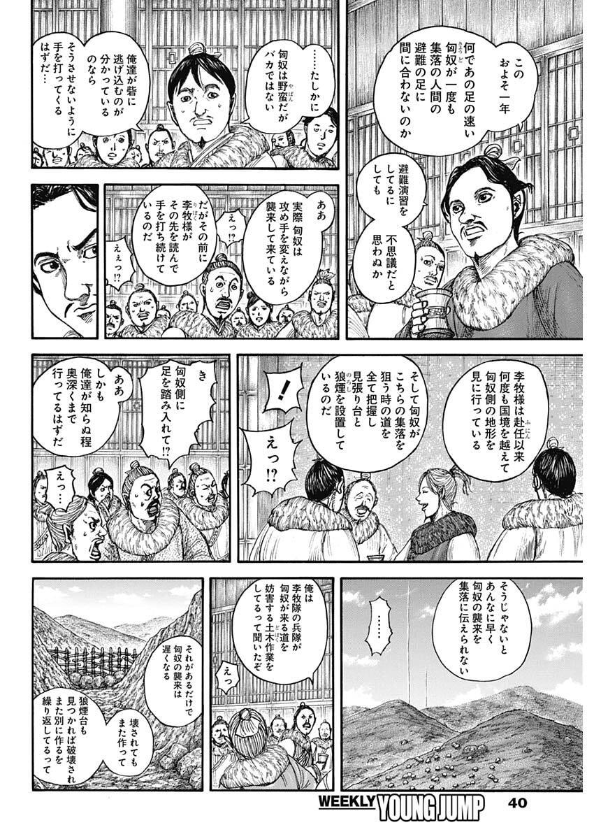 Kingdom Chapter 891 6ページ