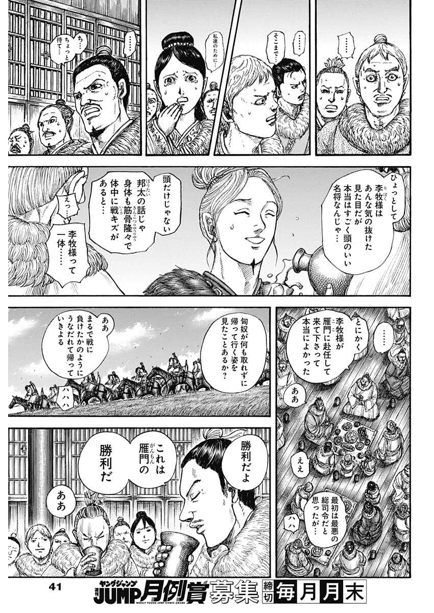 Kingdom Chapter 891 7ページ