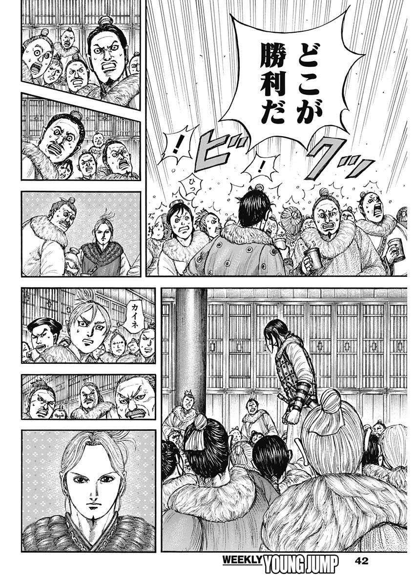 Kingdom Chapter 891 8ページ