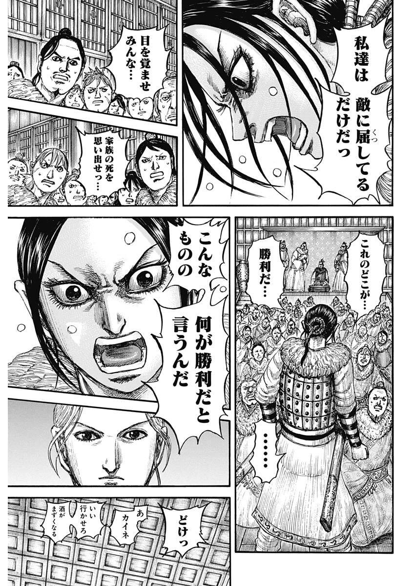 Kingdom Chapter 891 9ページ
