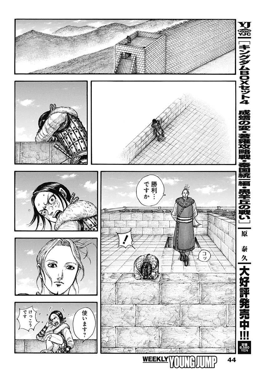 Kingdom Chapter 891 10ページ