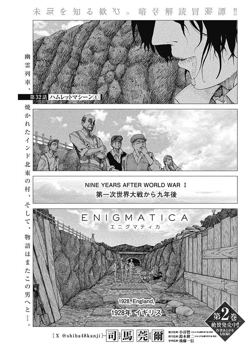 Enigmatica Chapter 32 1ページ