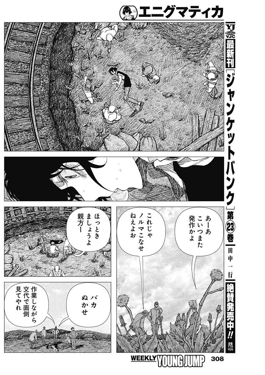 Enigmatica Chapter 32 2ページ