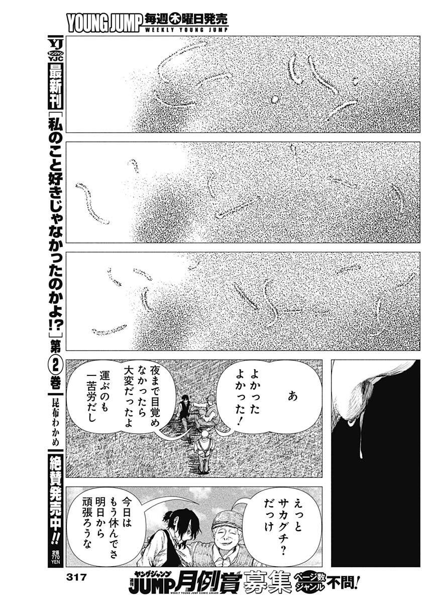 Enigmatica Chapter 32 11ページ