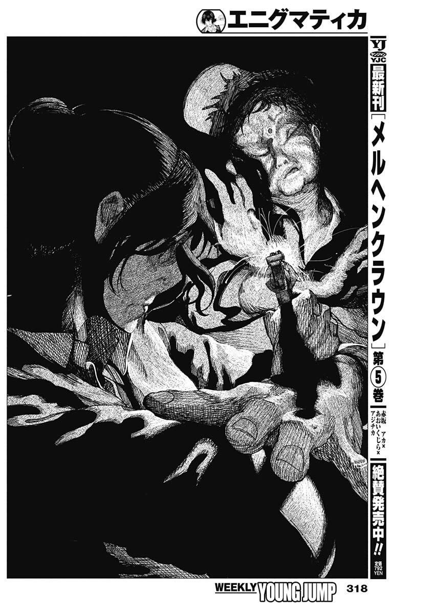 Enigmatica Chapter 32 12ページ