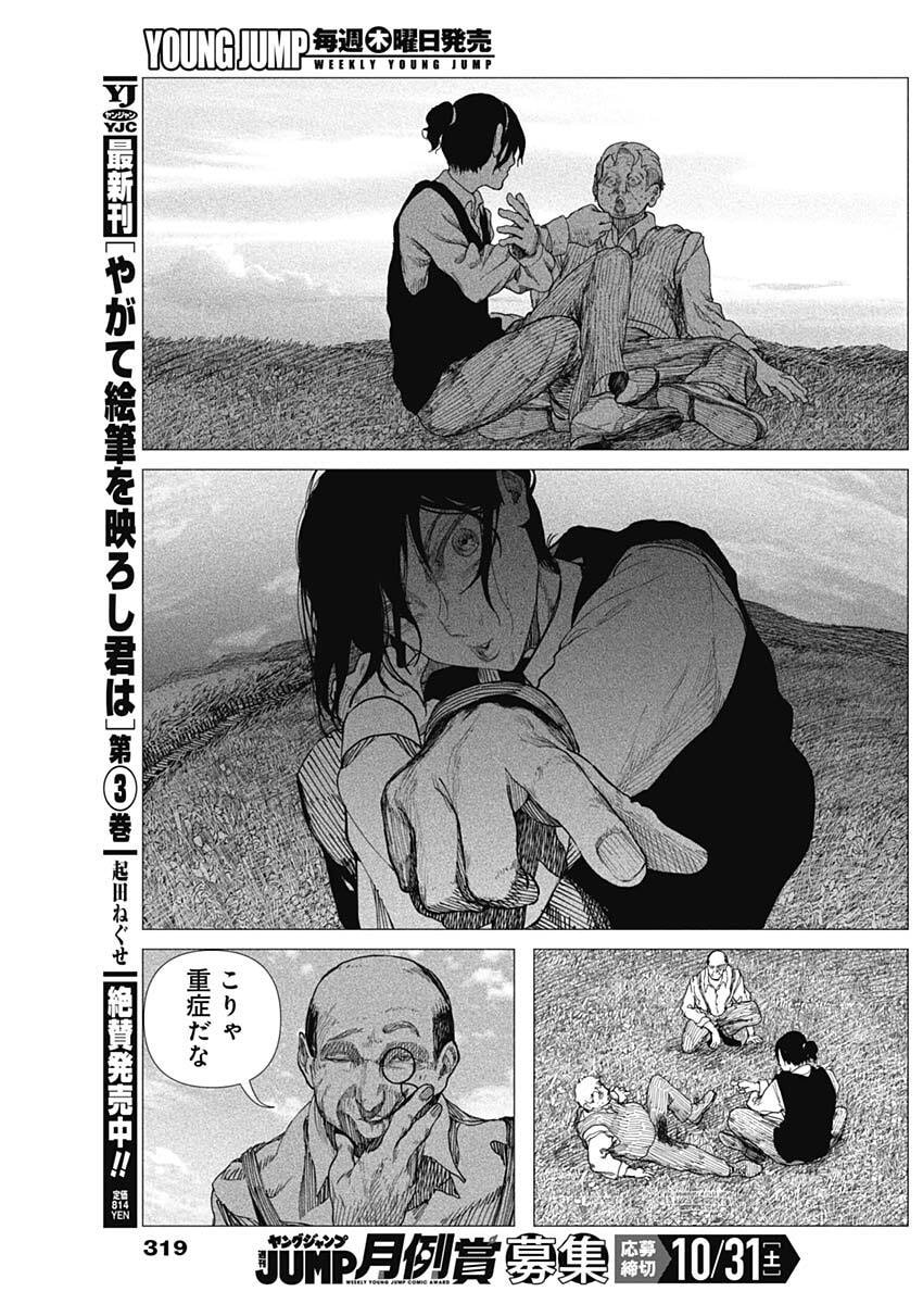 Enigmatica Chapter 32 13ページ