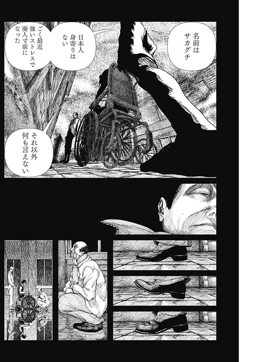 Enigmatica Chapter 32 8ページ