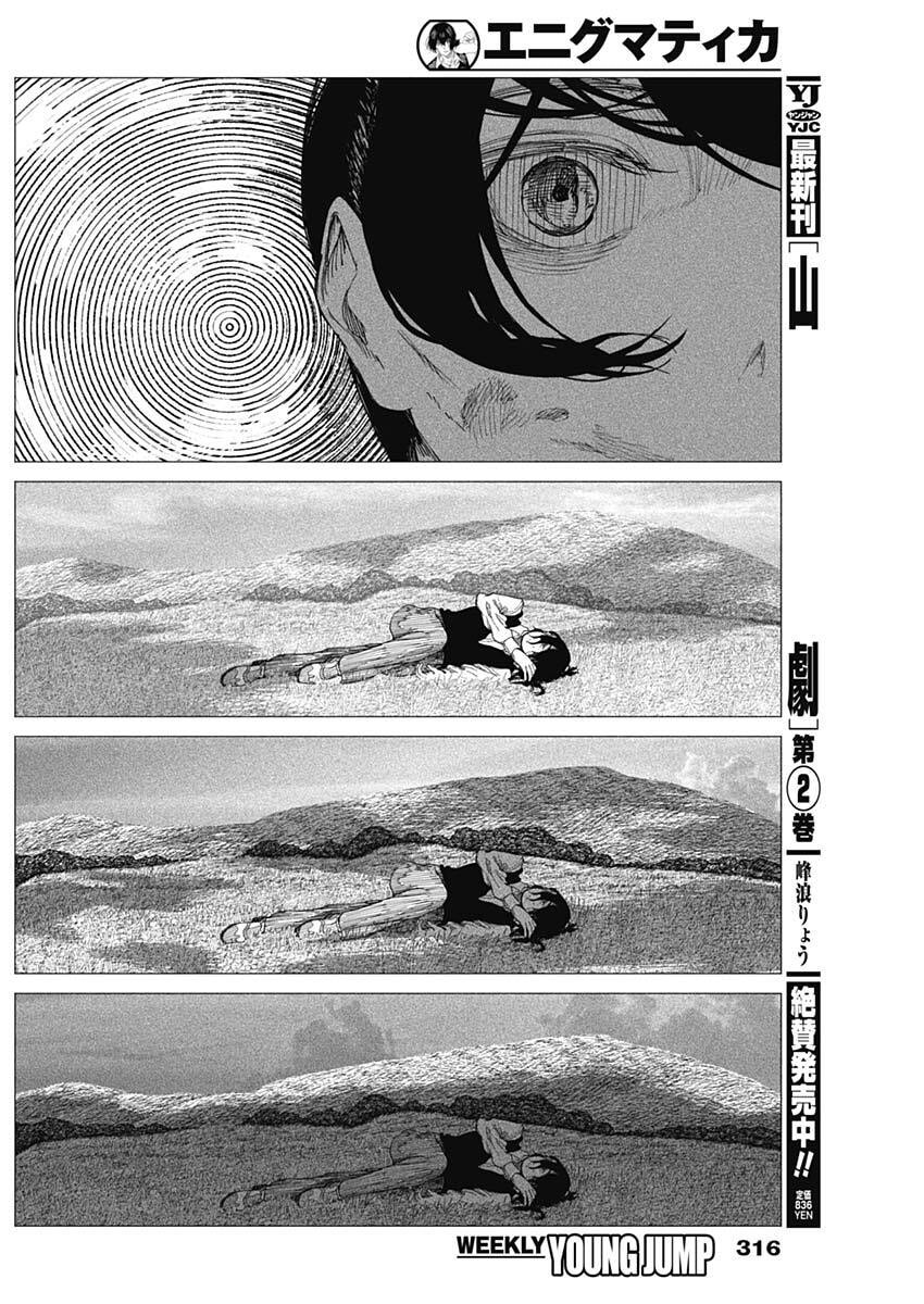 Enigmatica Chapter 32 10ページ