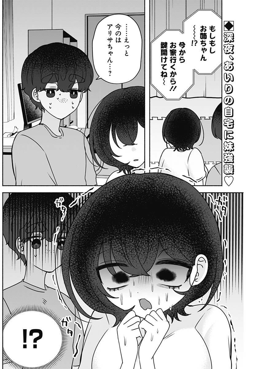 Yagate Efude o Utsuroshi Kimi wa Chapter 39 2ページ