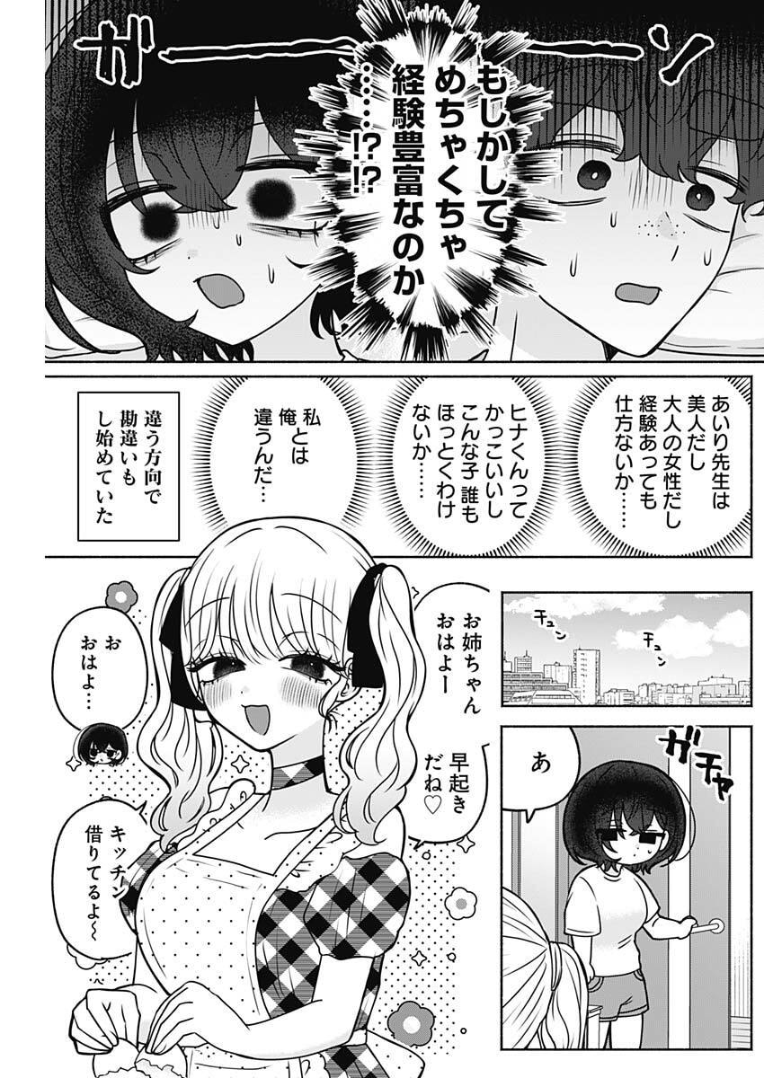 Yagate Efude o Utsuroshi Kimi wa Chapter 39 11ページ