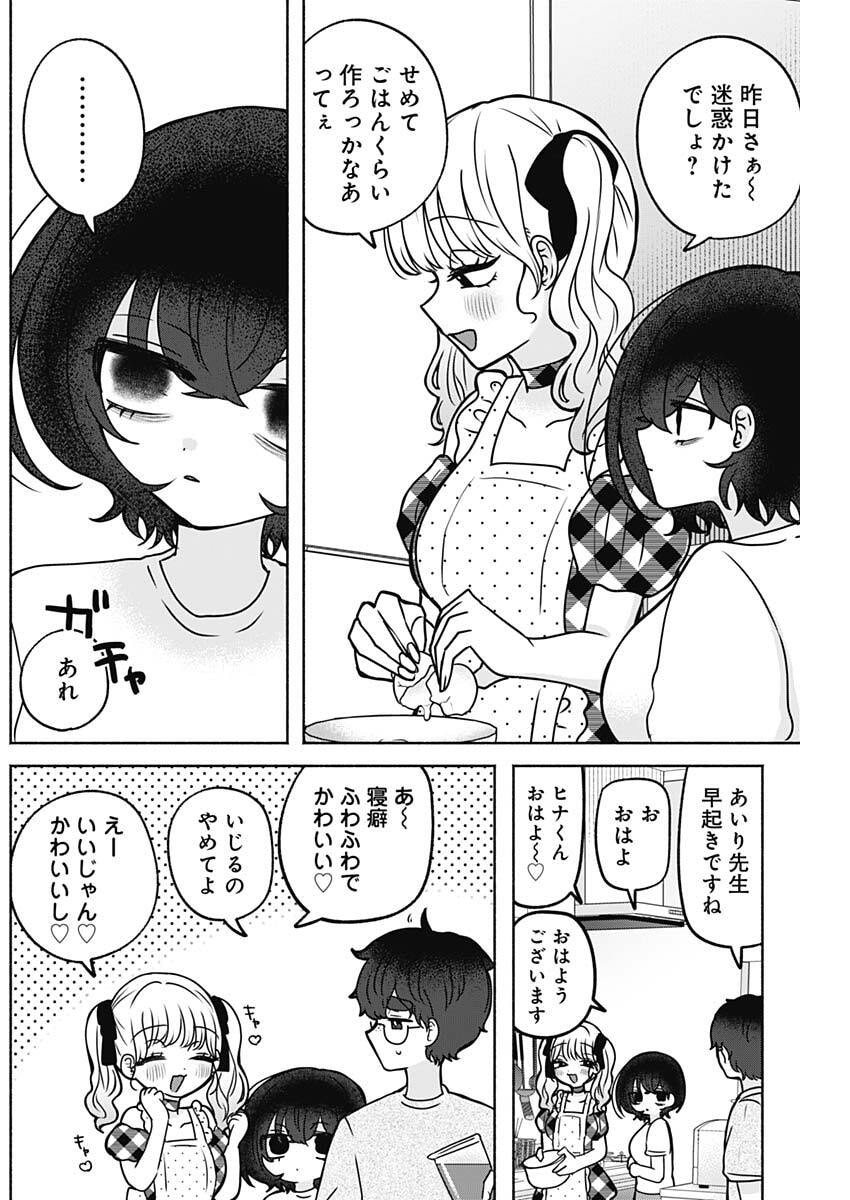 Yagate Efude o Utsuroshi Kimi wa Chapter 39 12ページ