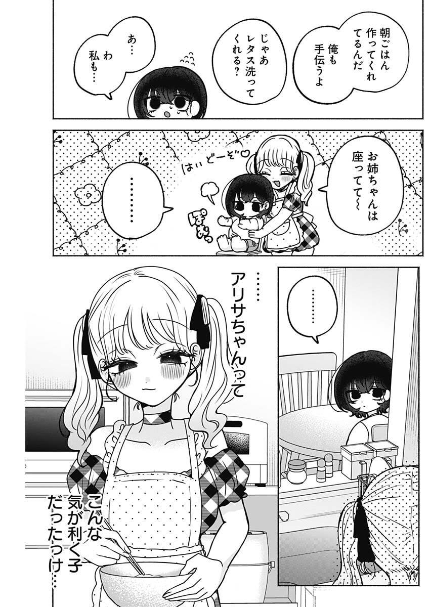 Yagate Efude o Utsuroshi Kimi wa Chapter 39 13ページ