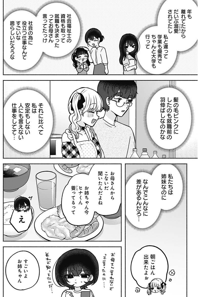 Yagate Efude o Utsuroshi Kimi wa Chapter 39 14ページ