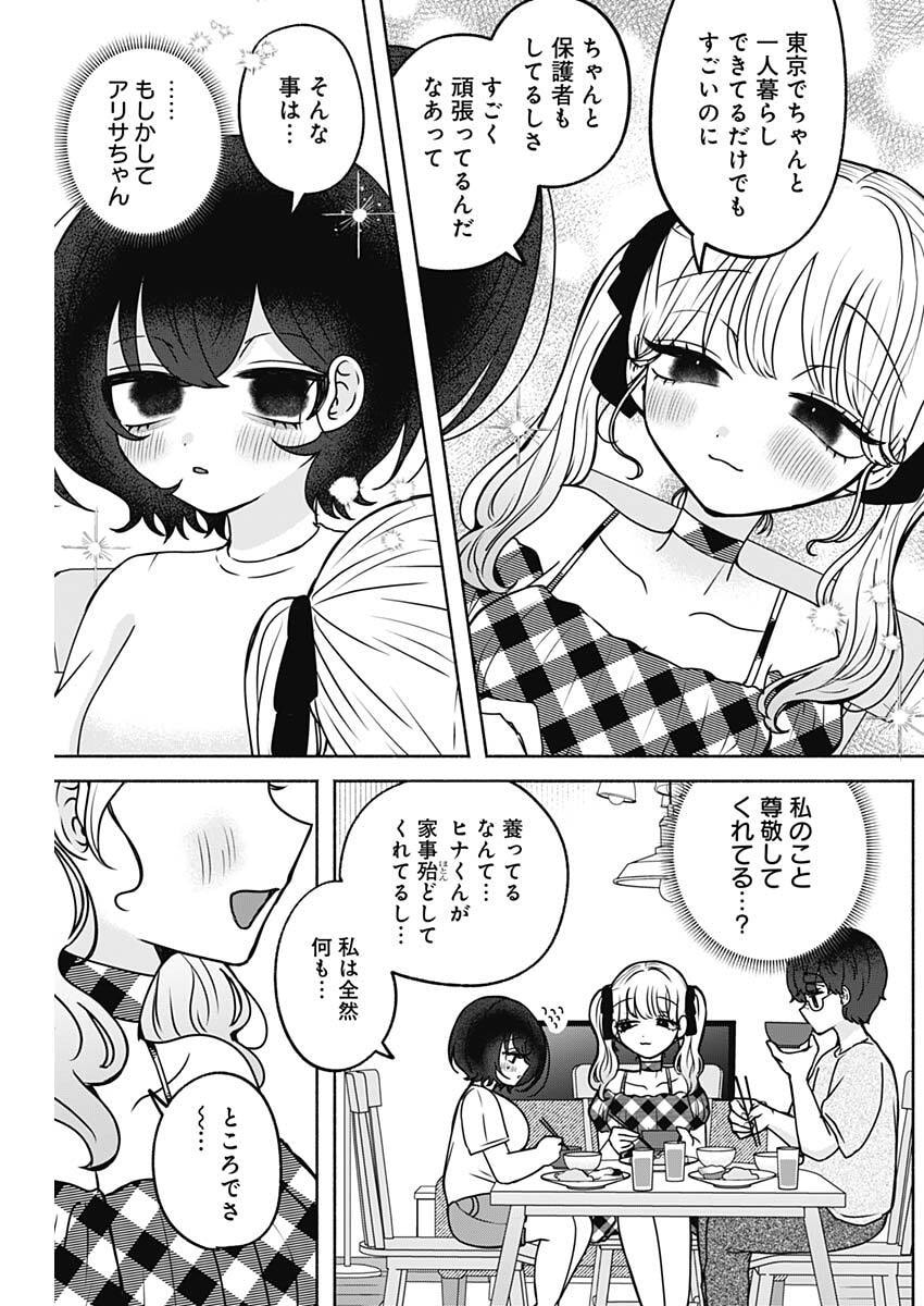 Yagate Efude o Utsuroshi Kimi wa Chapter 39 15ページ