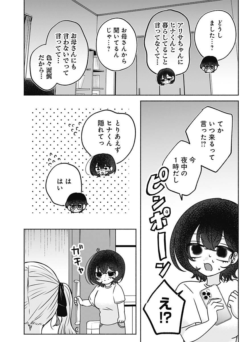 Yagate Efude o Utsuroshi Kimi wa Chapter 39 3ページ