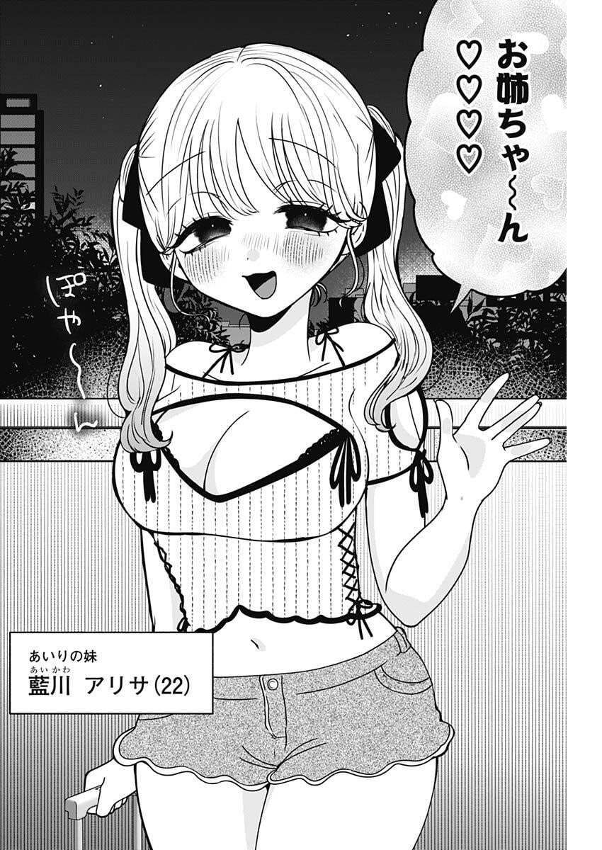 Yagate Efude o Utsuroshi Kimi wa Chapter 39 4ページ