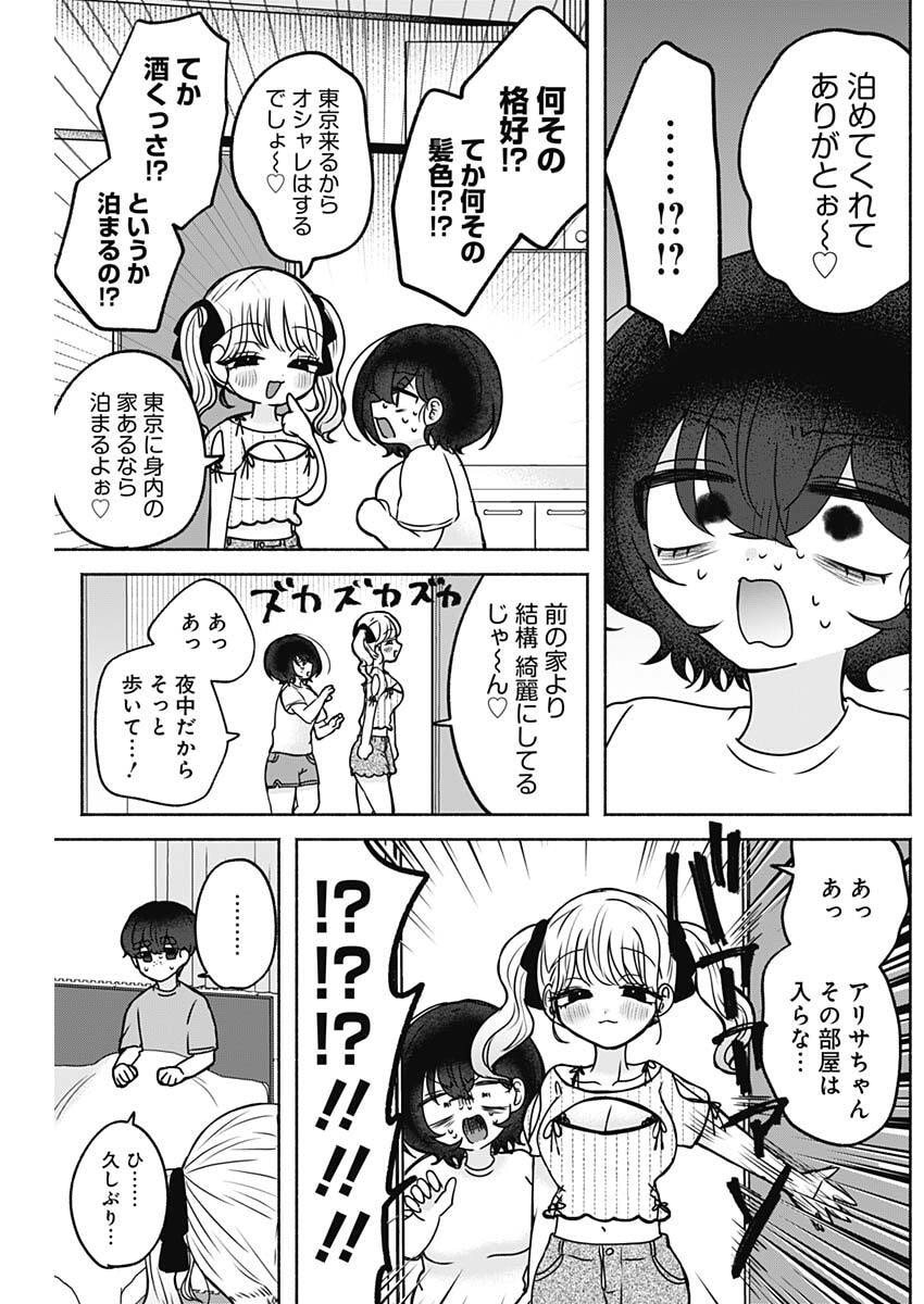 Yagate Efude o Utsuroshi Kimi wa Chapter 39 5ページ
