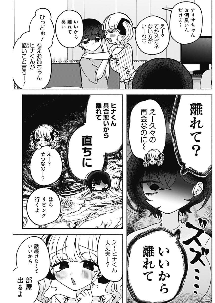 Yagate Efude o Utsuroshi Kimi wa Chapter 39 7ページ