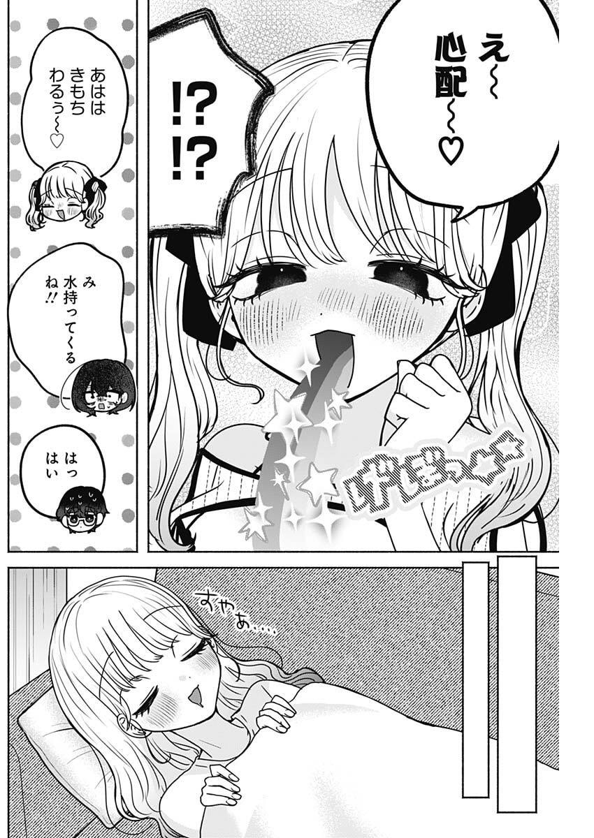 Yagate Efude o Utsuroshi Kimi wa Chapter 39 8ページ