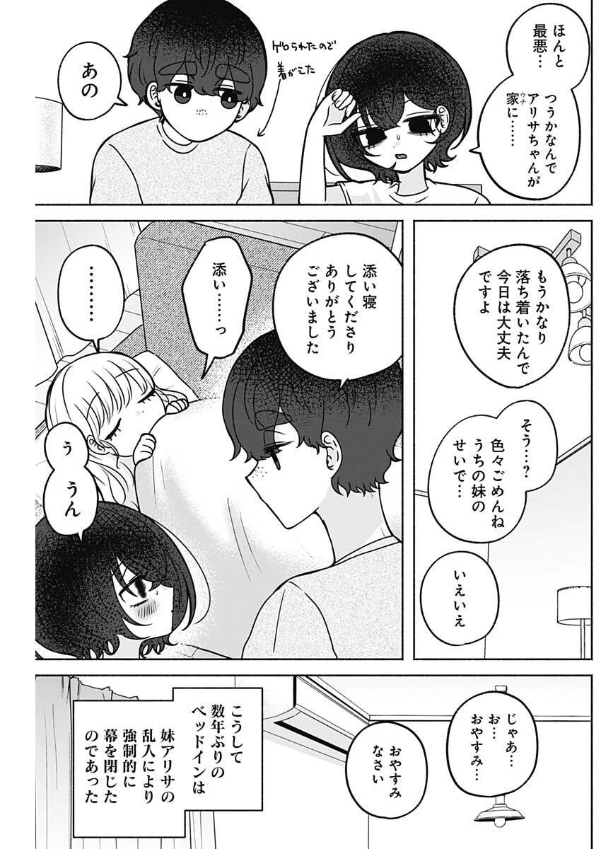 Yagate Efude o Utsuroshi Kimi wa Chapter 39 9ページ