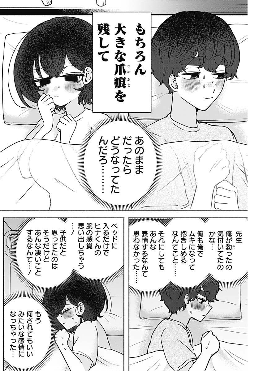 Yagate Efude o Utsuroshi Kimi wa Chapter 39 10ページ