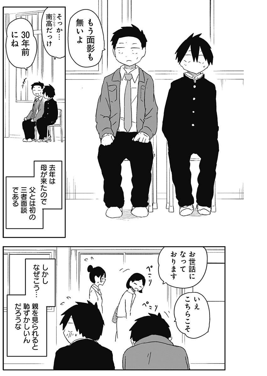 Yamero Suki ni Natte Shimau Chapter 70 2ページ