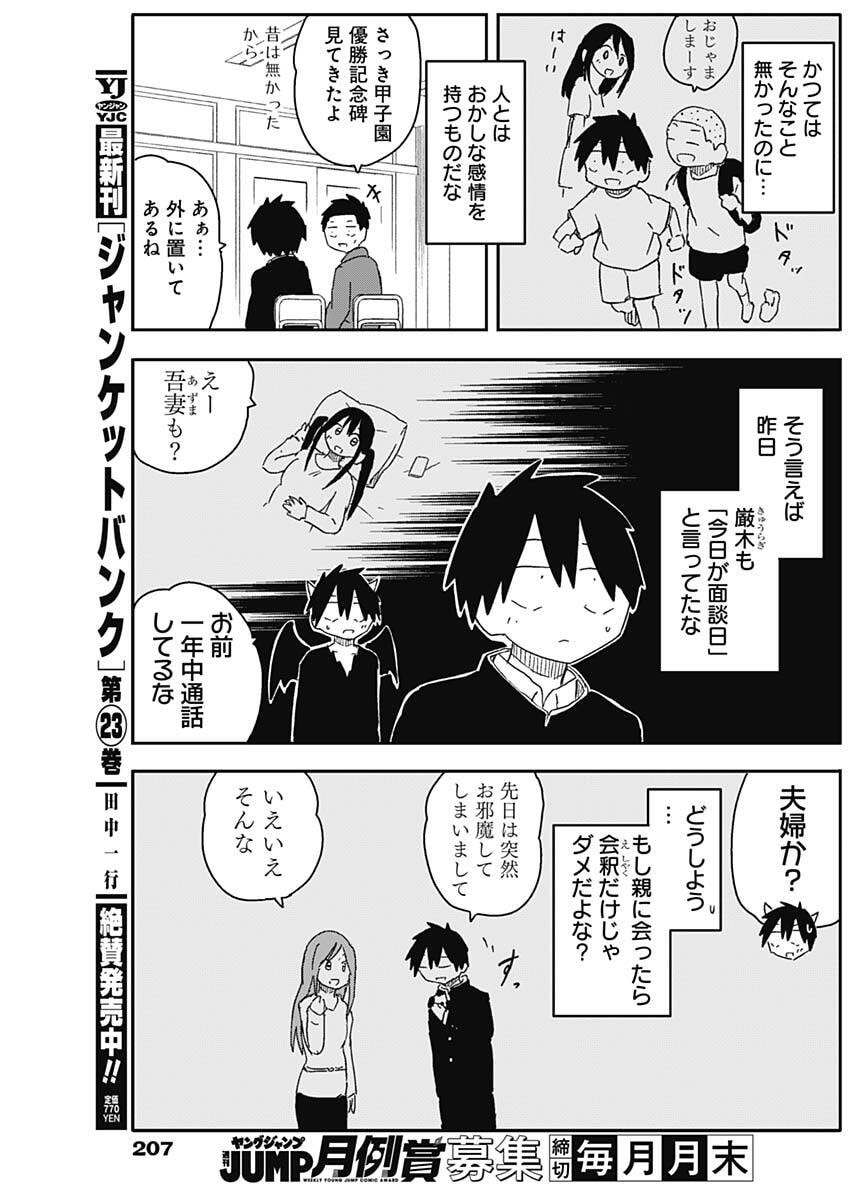 Yamero Suki ni Natte Shimau Chapter 70 3ページ