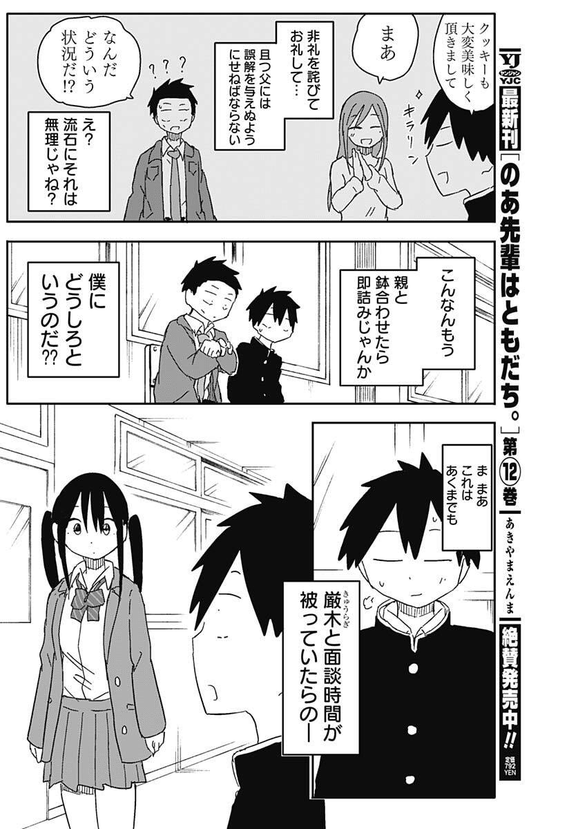 Yamero Suki ni Natte Shimau Chapter 70 4ページ