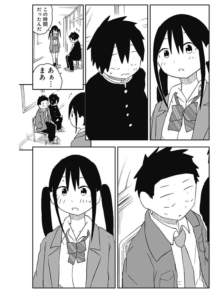 Yamero Suki ni Natte Shimau Chapter 70 5ページ