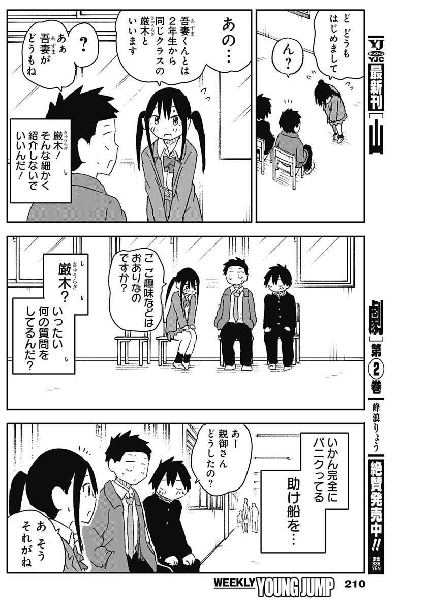 Yamero Suki ni Natte Shimau Chapter 70 6ページ