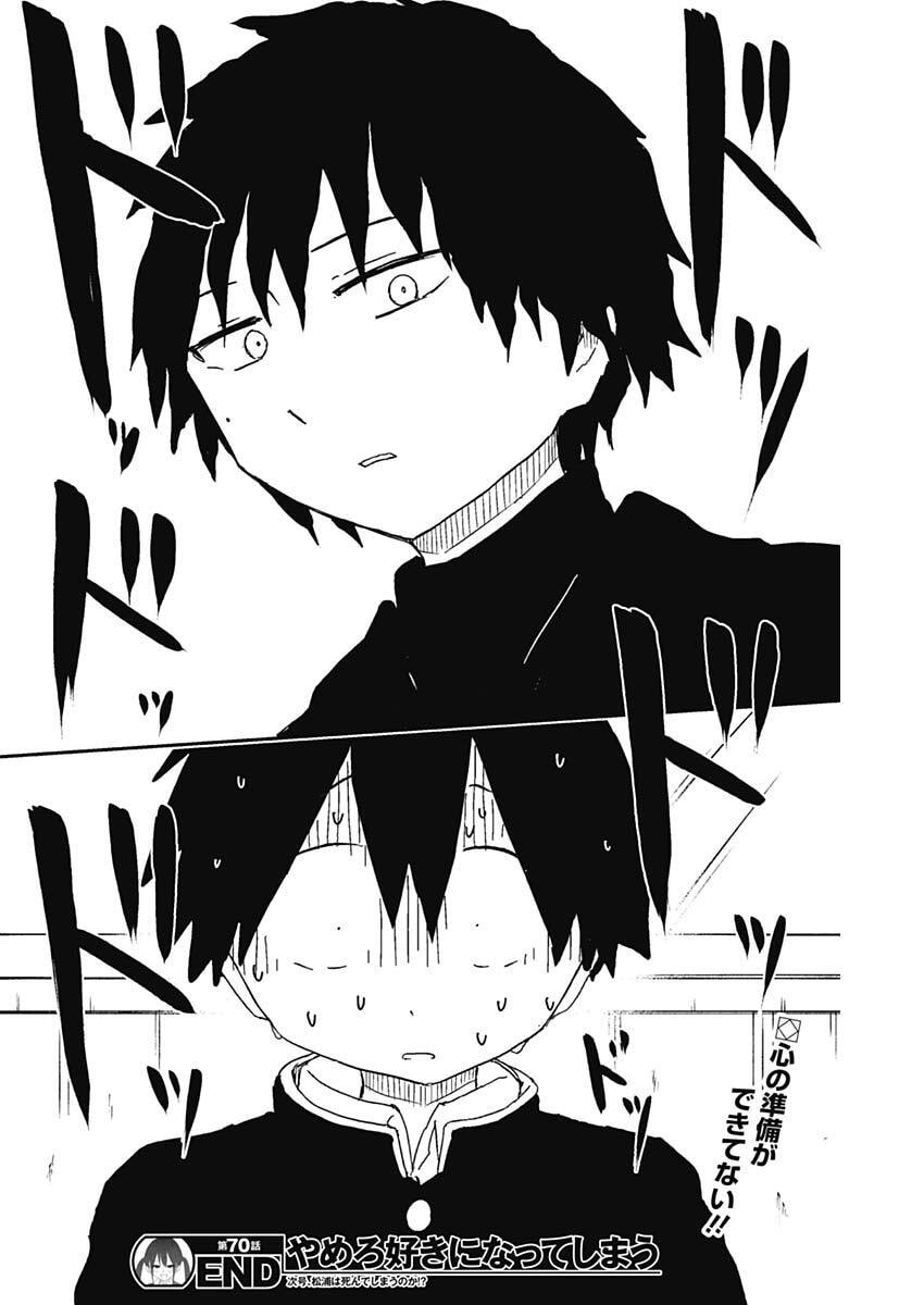 Yamero Suki ni Natte Shimau Chapter 70 10ページ