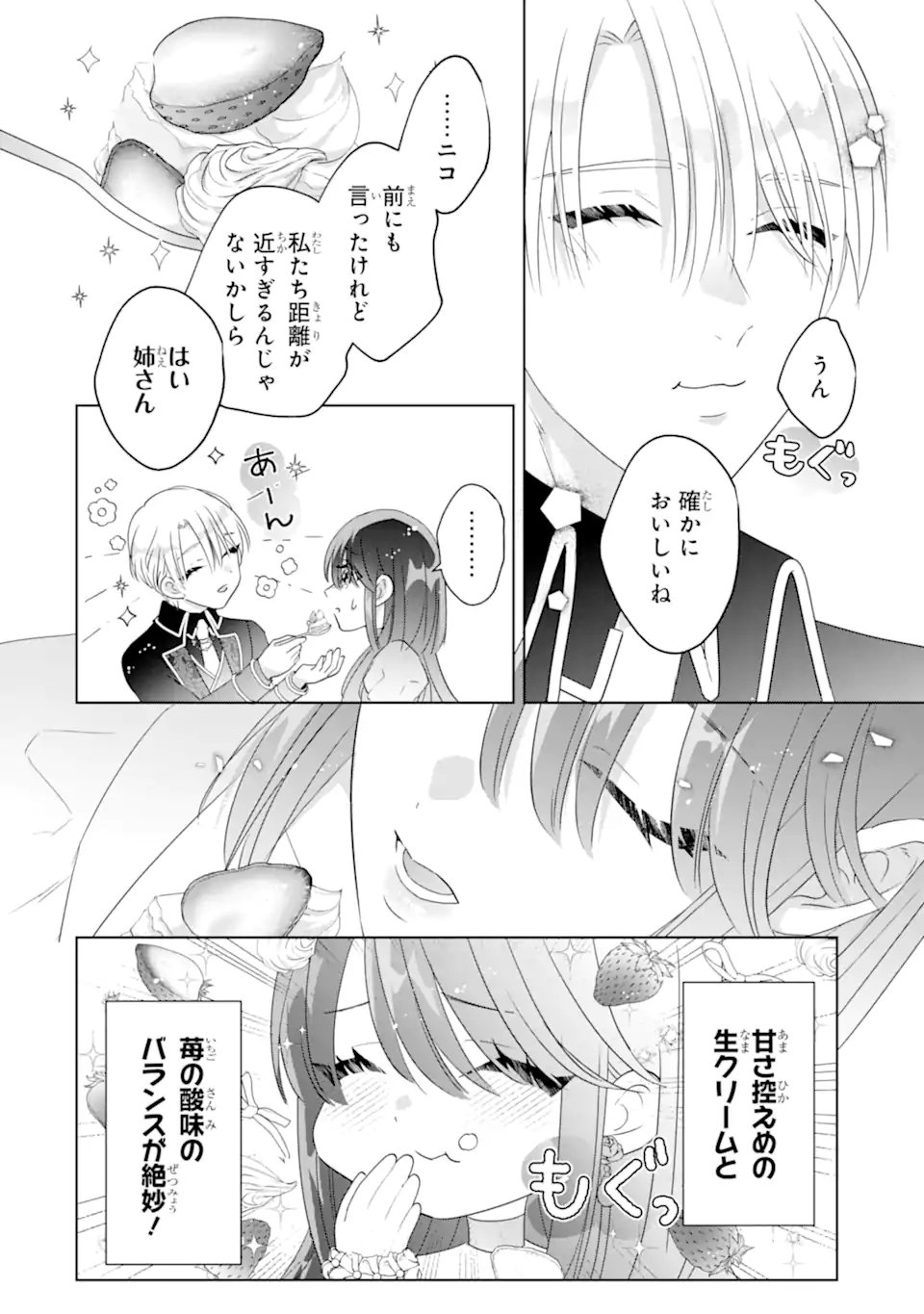 Yandere-ka wo Kaihi Shita Hazu no Tenshi na Gitei wa Kitai wo Uragiranai Chapter 5.2 1ページ